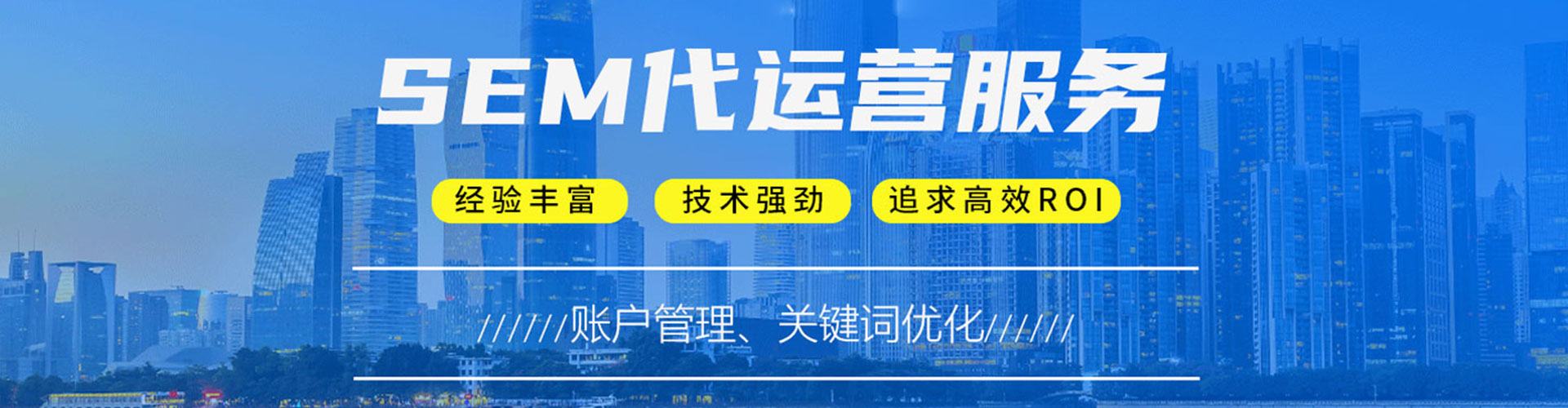 南充sem竞价